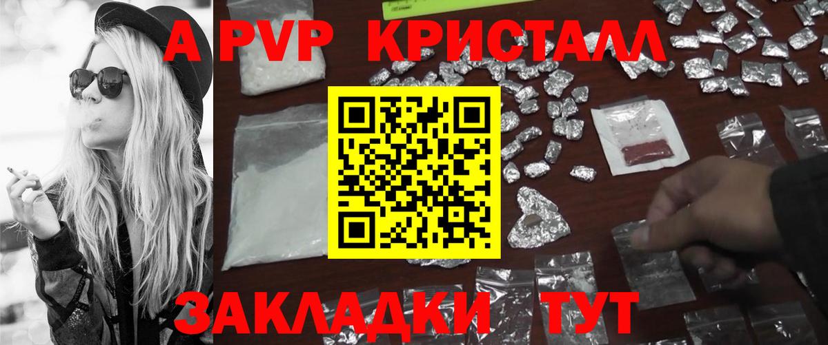 Альфа ПВП кристаллы Мирный