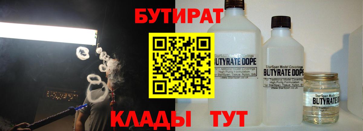 Бутират BDO 33%  Вход с VPN  Мирный 
