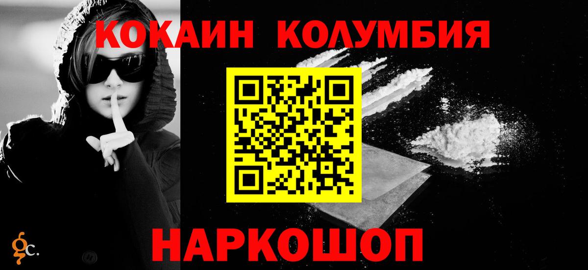 закладка  Вход с VPN  Кокаин  Cocaine Columbia  Мирный  КОКАИН Fish Scale 