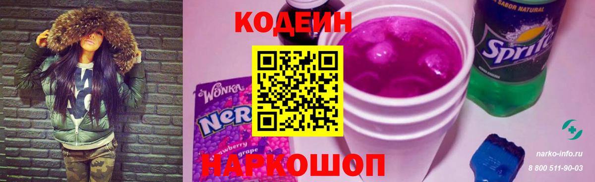 Кодеин напиток Lean (лин) Мирный