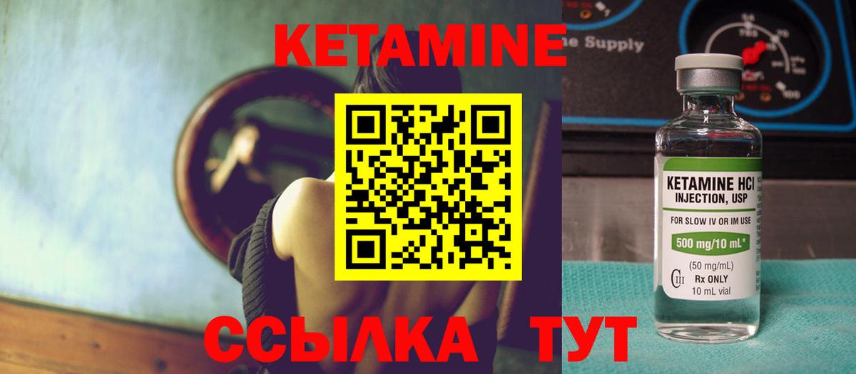 Кетамин VHQ Мирный