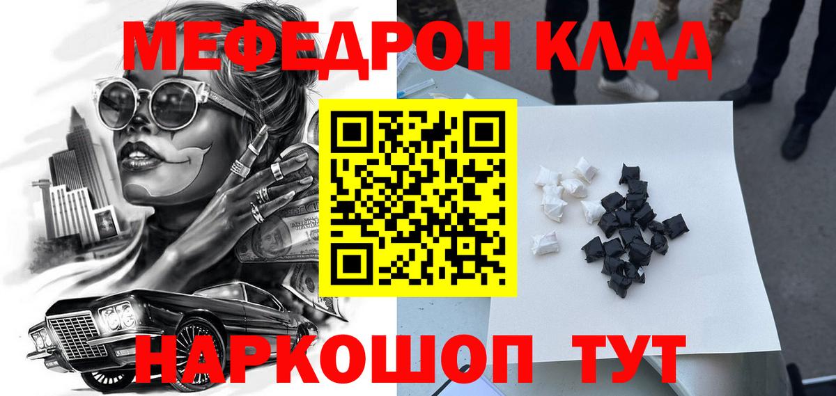 Меф  МЕФ мяу мяу  Вход с VPN  МЕФ 4 MMC  Мирный 